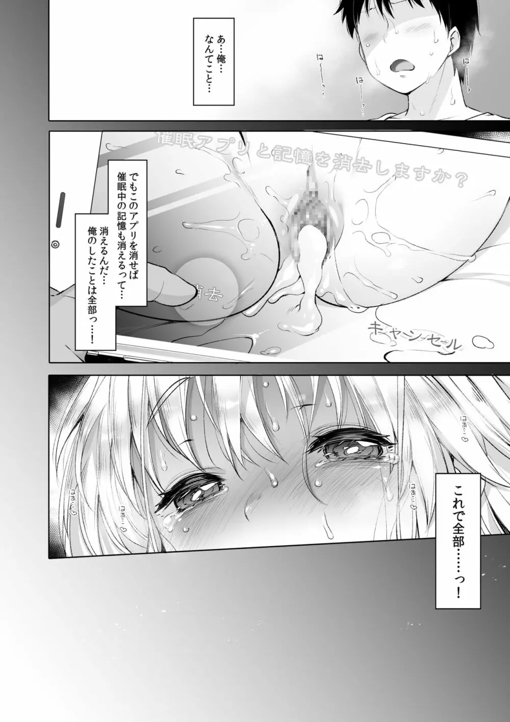 秘密の催眠アプリ 総集編 Page.21