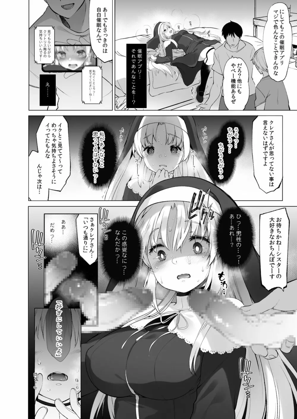 秘密の催眠アプリ 総集編 Page.33