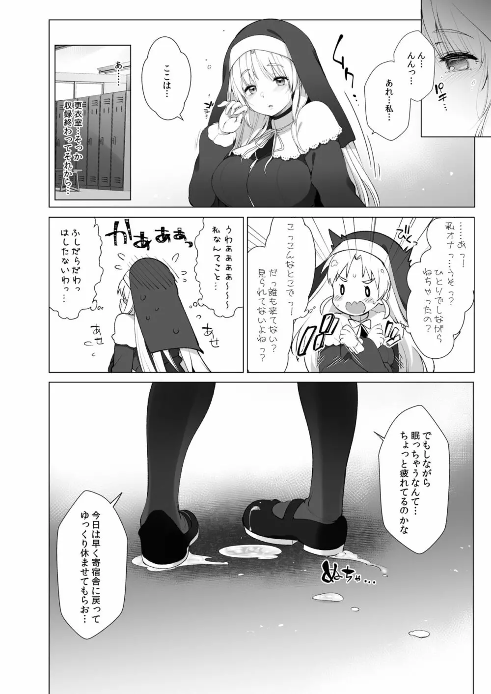 秘密の催眠アプリ 総集編 Page.51