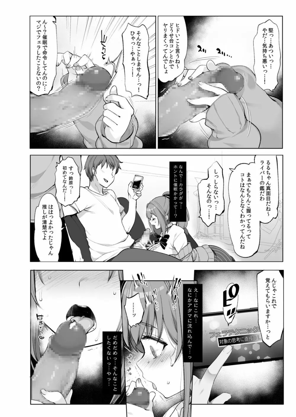 秘密の催眠アプリ 総集編 Page.57