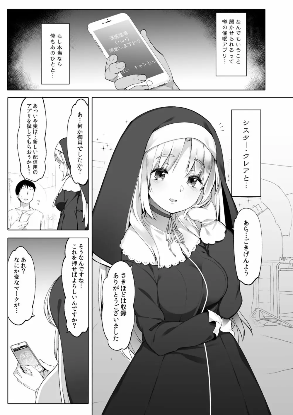 秘密の催眠アプリ 総集編 Page.6