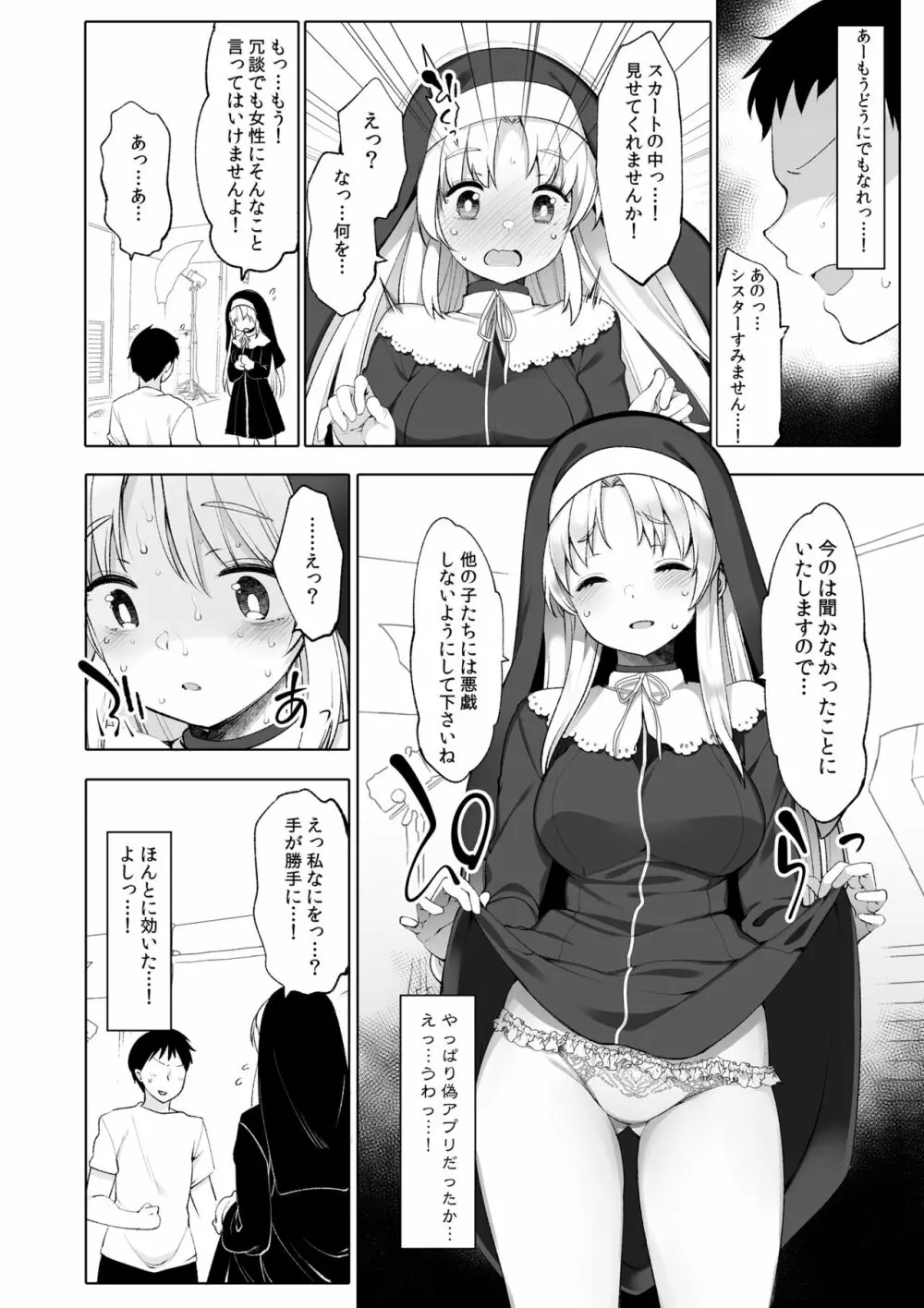 秘密の催眠アプリ 総集編 Page.7