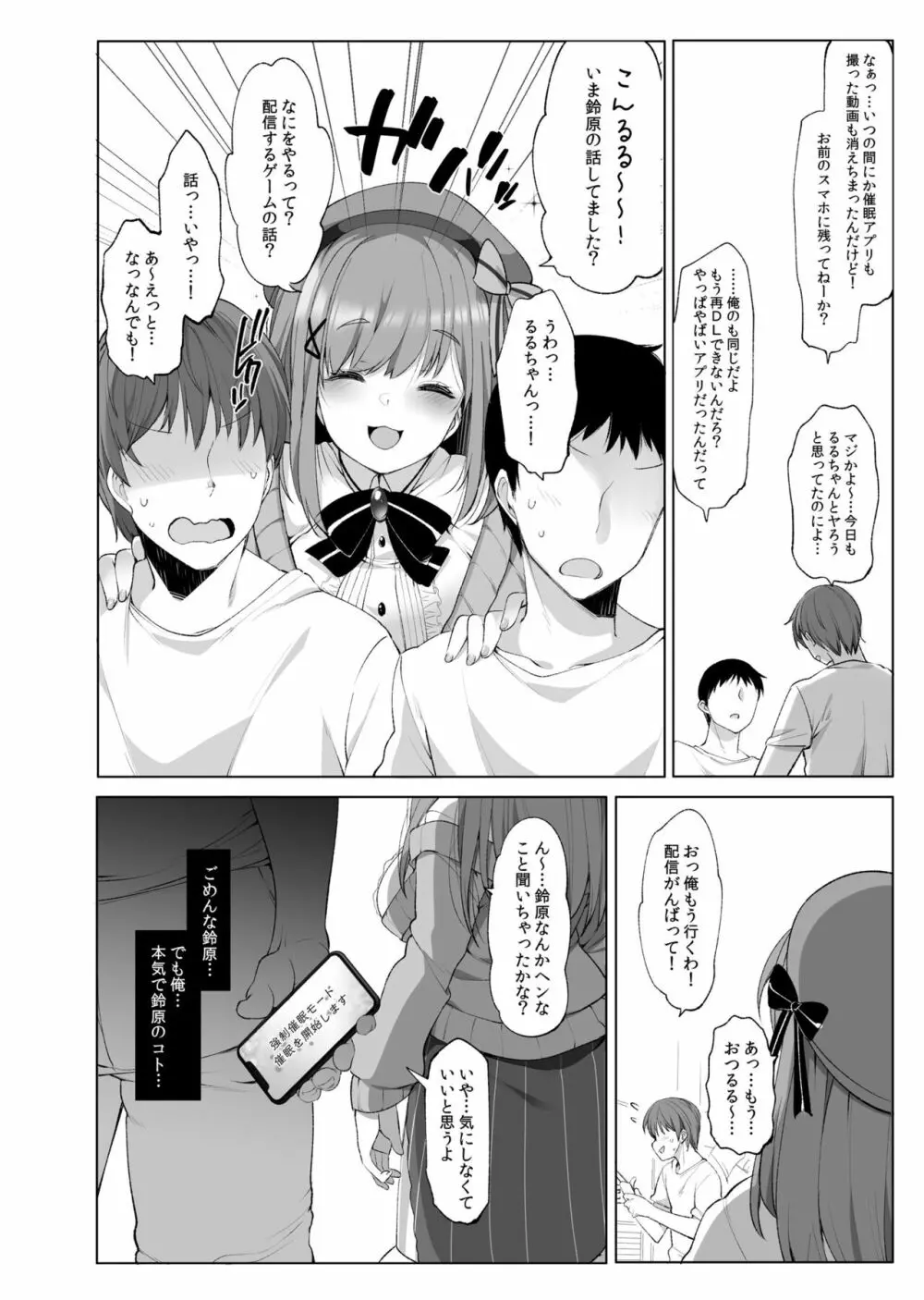 秘密の催眠アプリ 総集編 Page.75