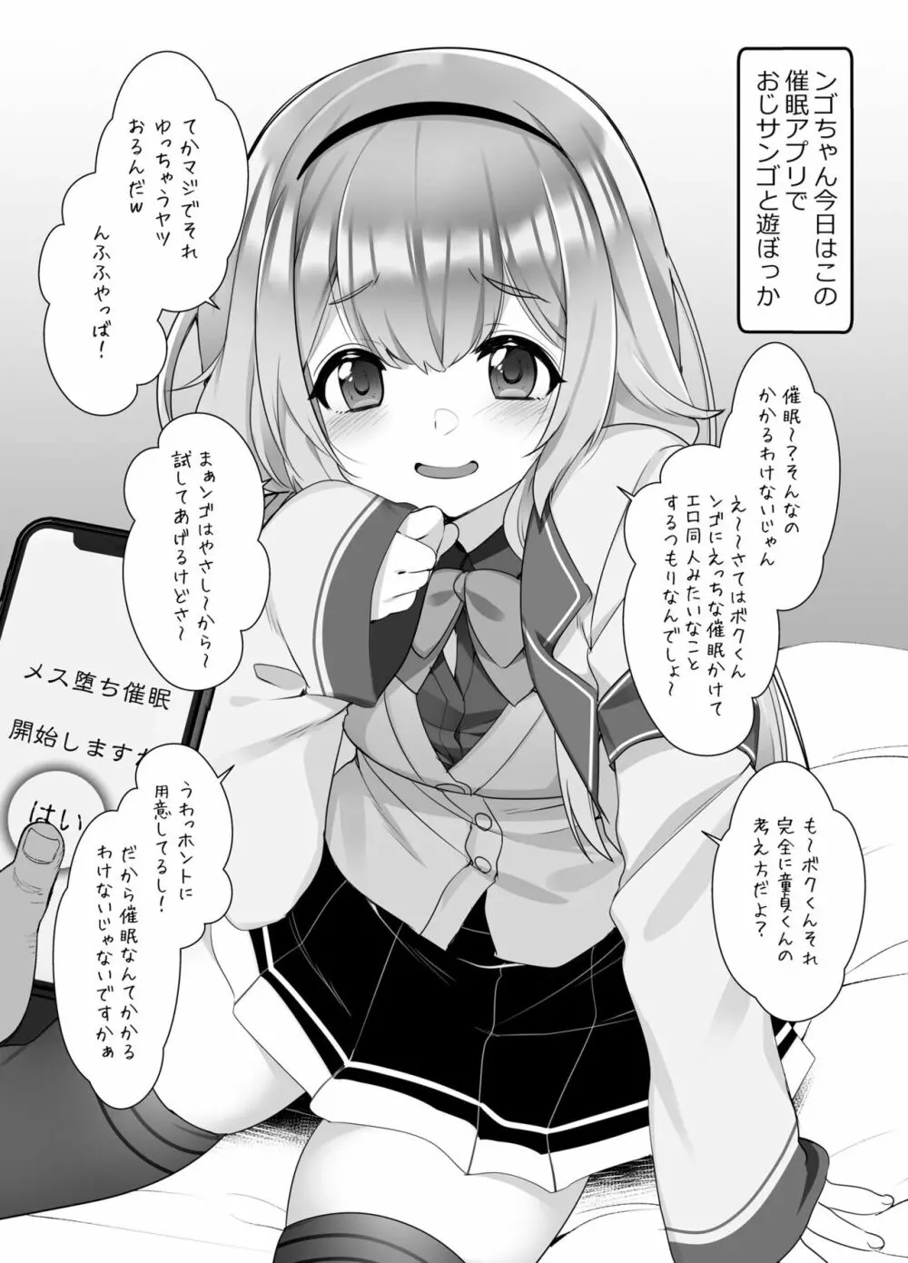 秘密の催眠アプリ 総集編 Page.78