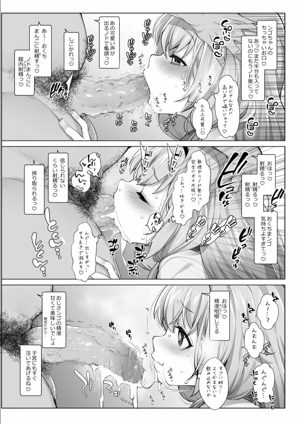 秘密の催眠アプリ 総集編 Page.81