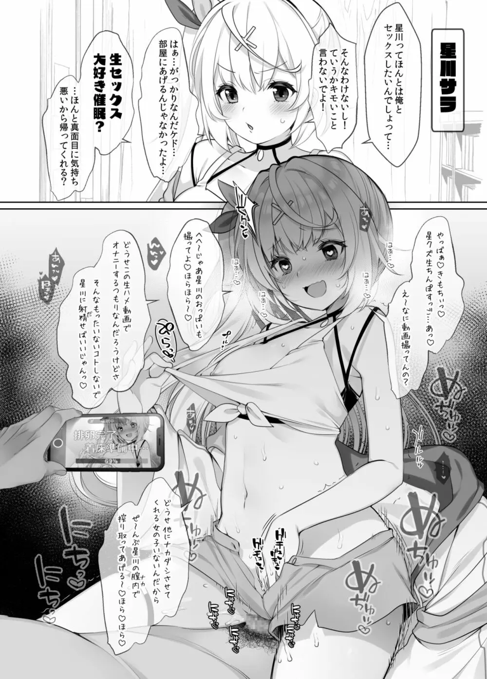 秘密の催眠アプリ 総集編 Page.91