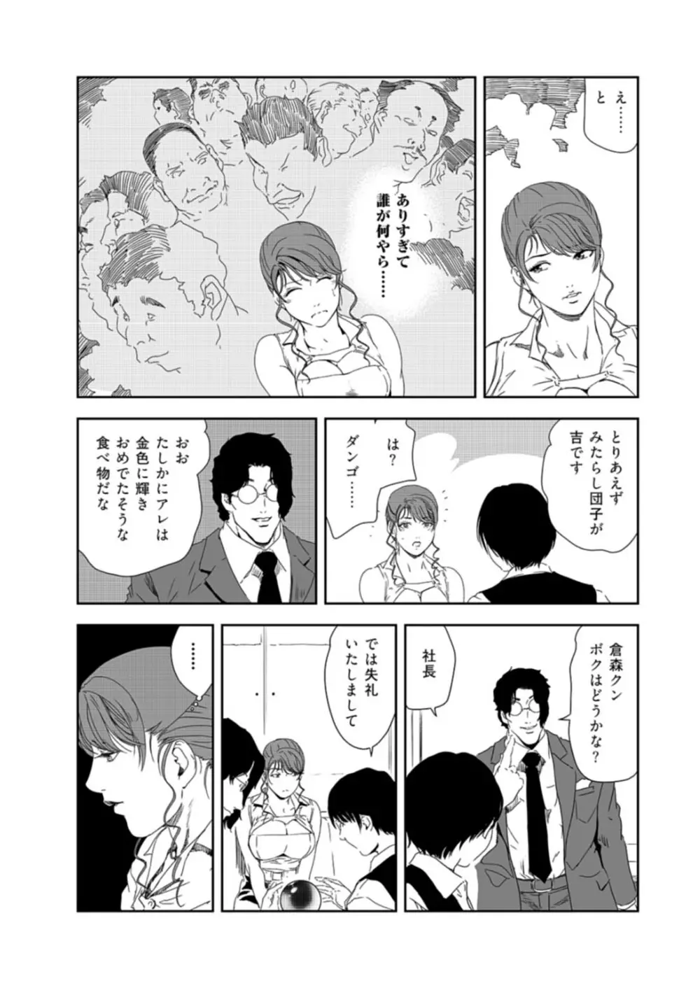 肉秘書・友紀子 37巻 Page.10