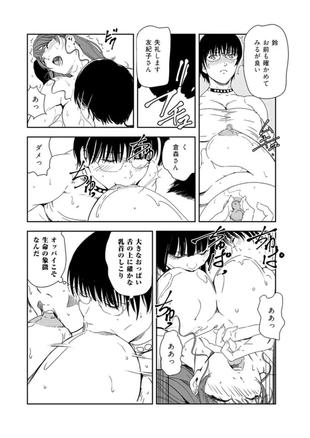 肉秘書・友紀子 37巻 Page.21