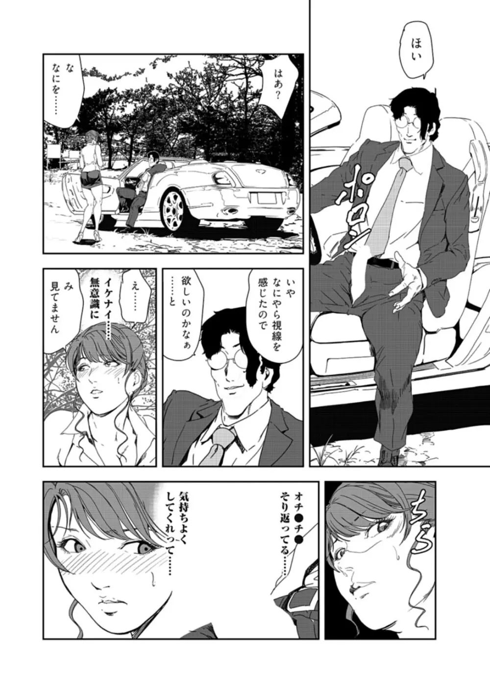 肉秘書・友紀子 37巻 Page.39