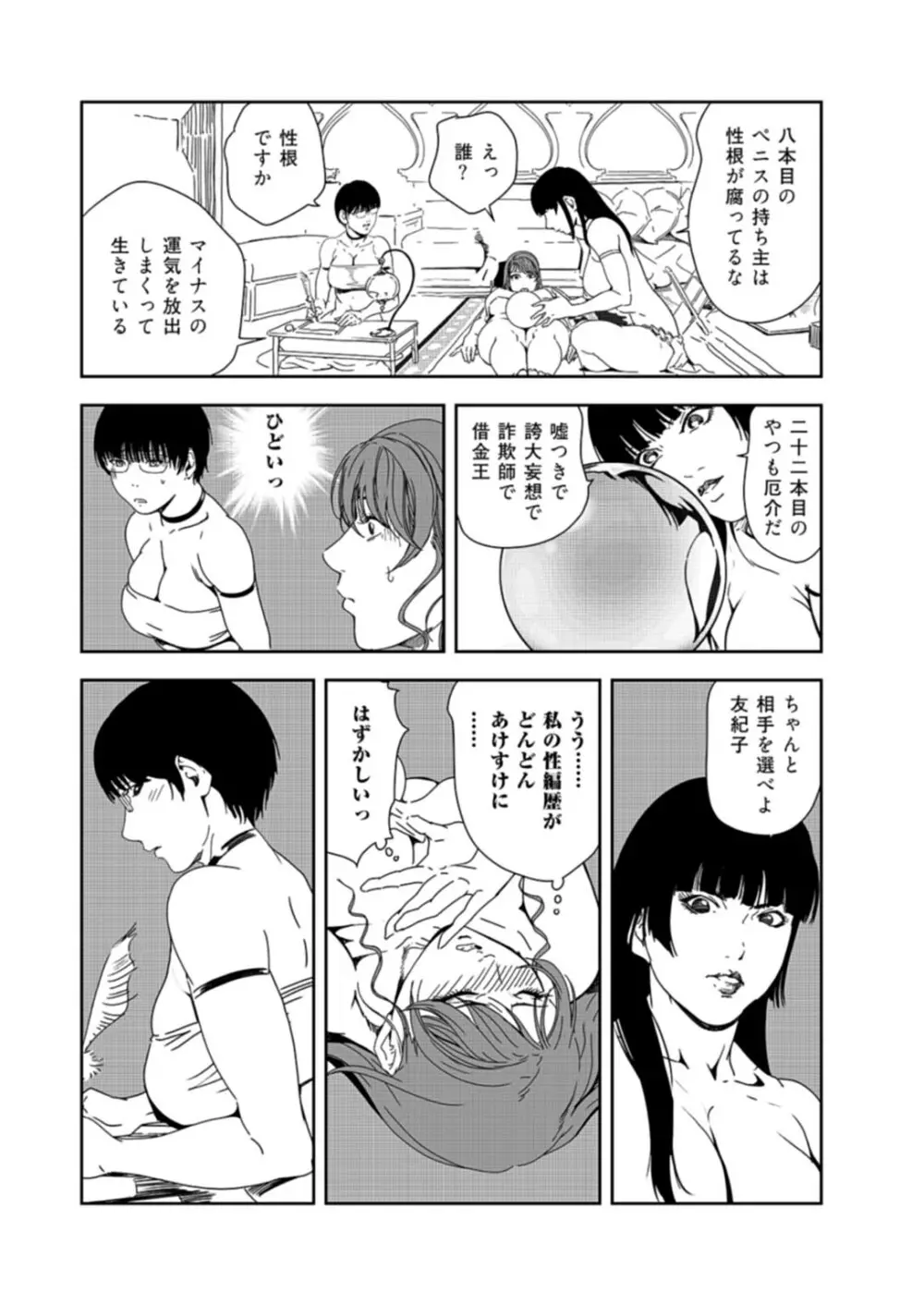 肉秘書・友紀子 37巻 Page.49