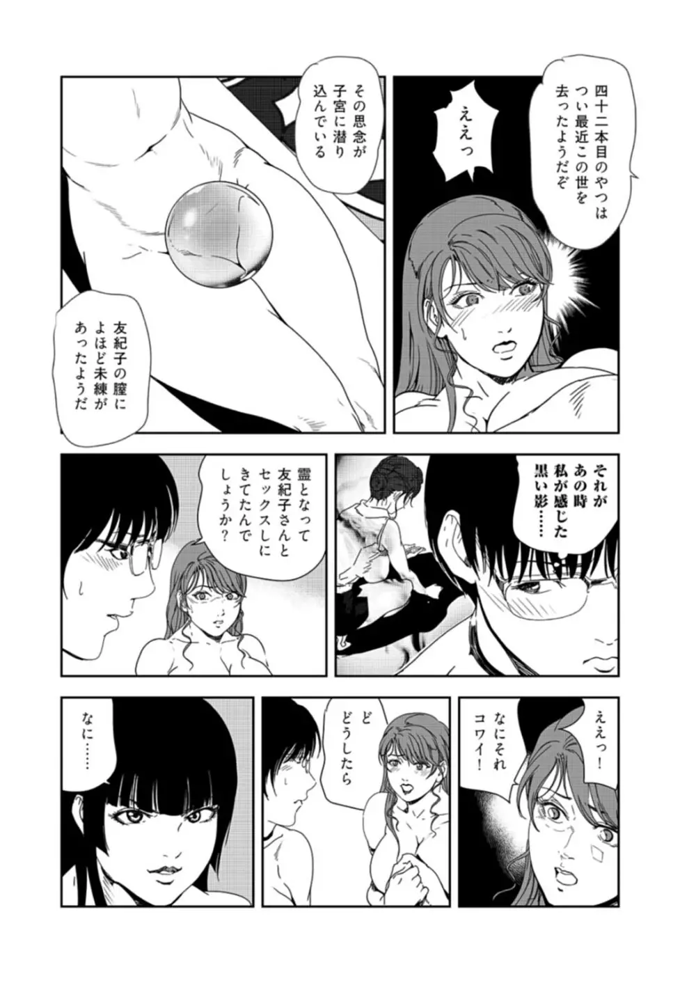 肉秘書・友紀子 37巻 Page.51