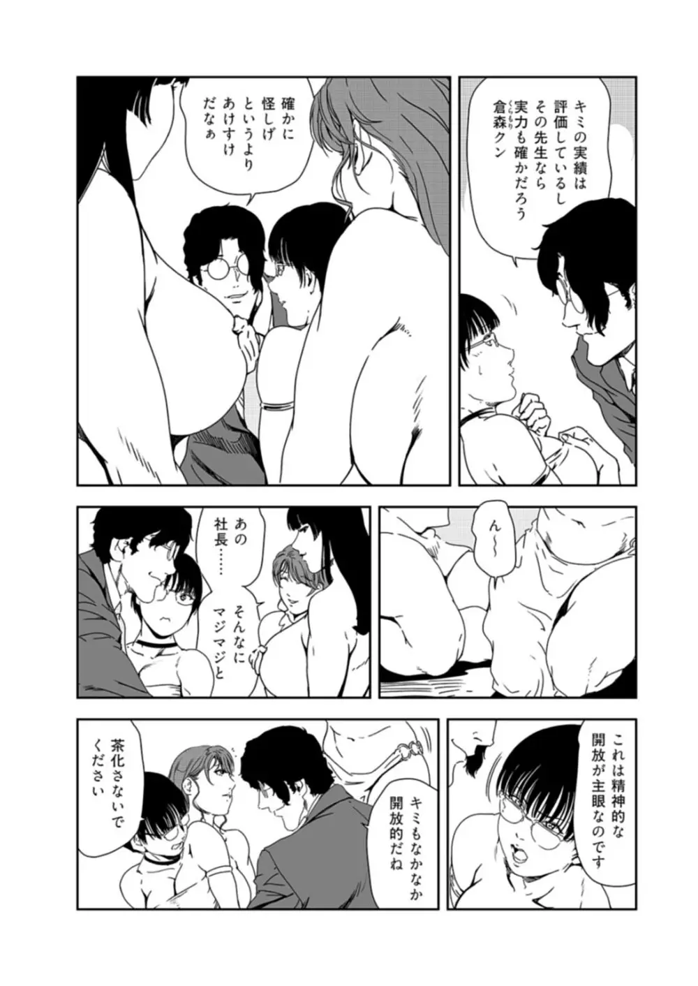 肉秘書・友紀子 37巻 Page.60