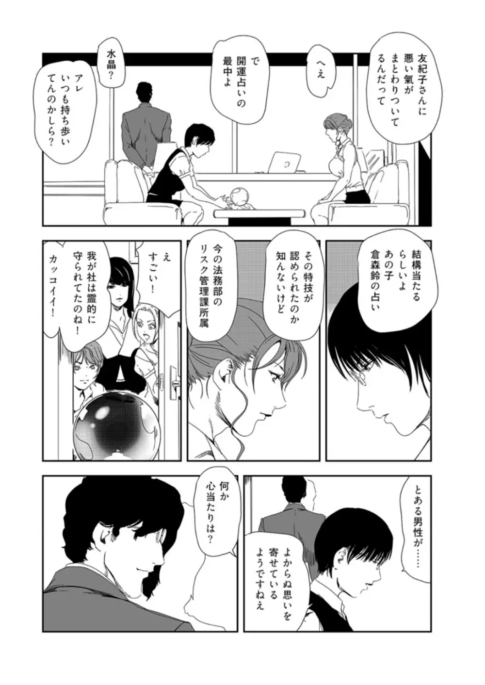 肉秘書・友紀子 37巻 Page.9