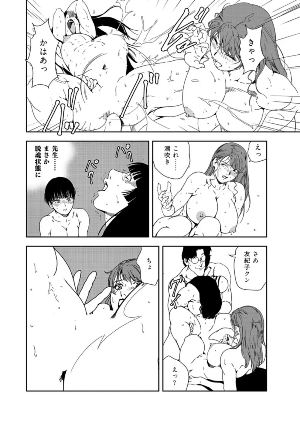 肉秘書・友紀子 37巻 Page.93