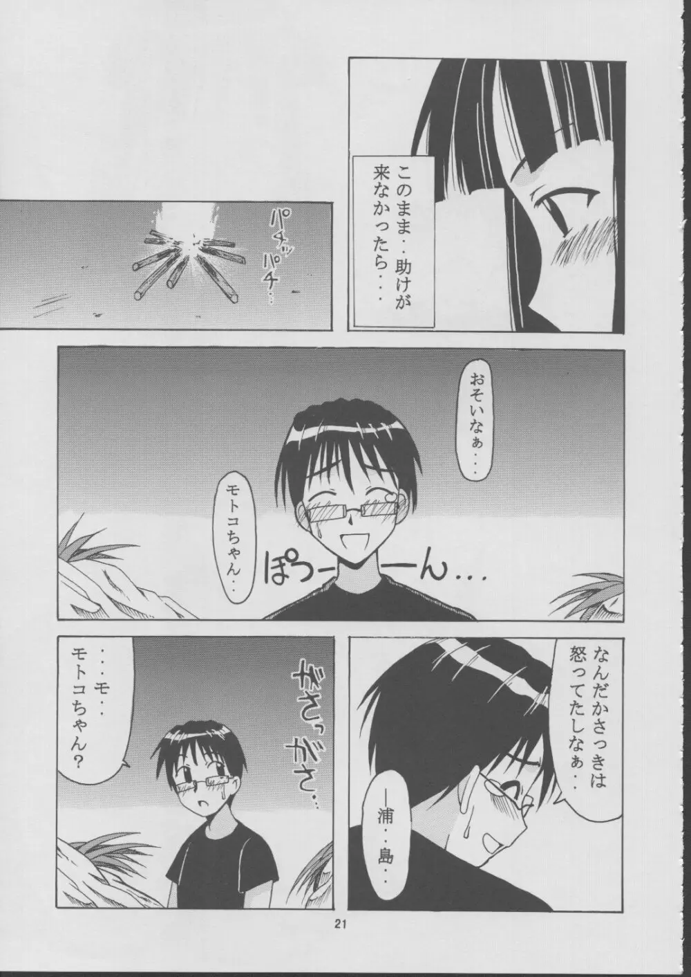 素子 Happy End Page.20