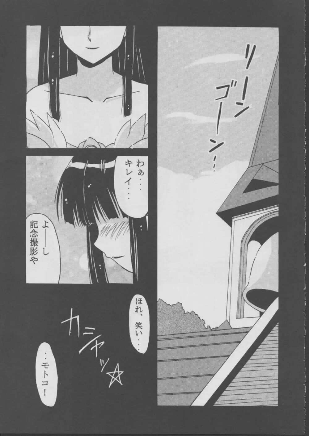 素子 Happy End Page.4