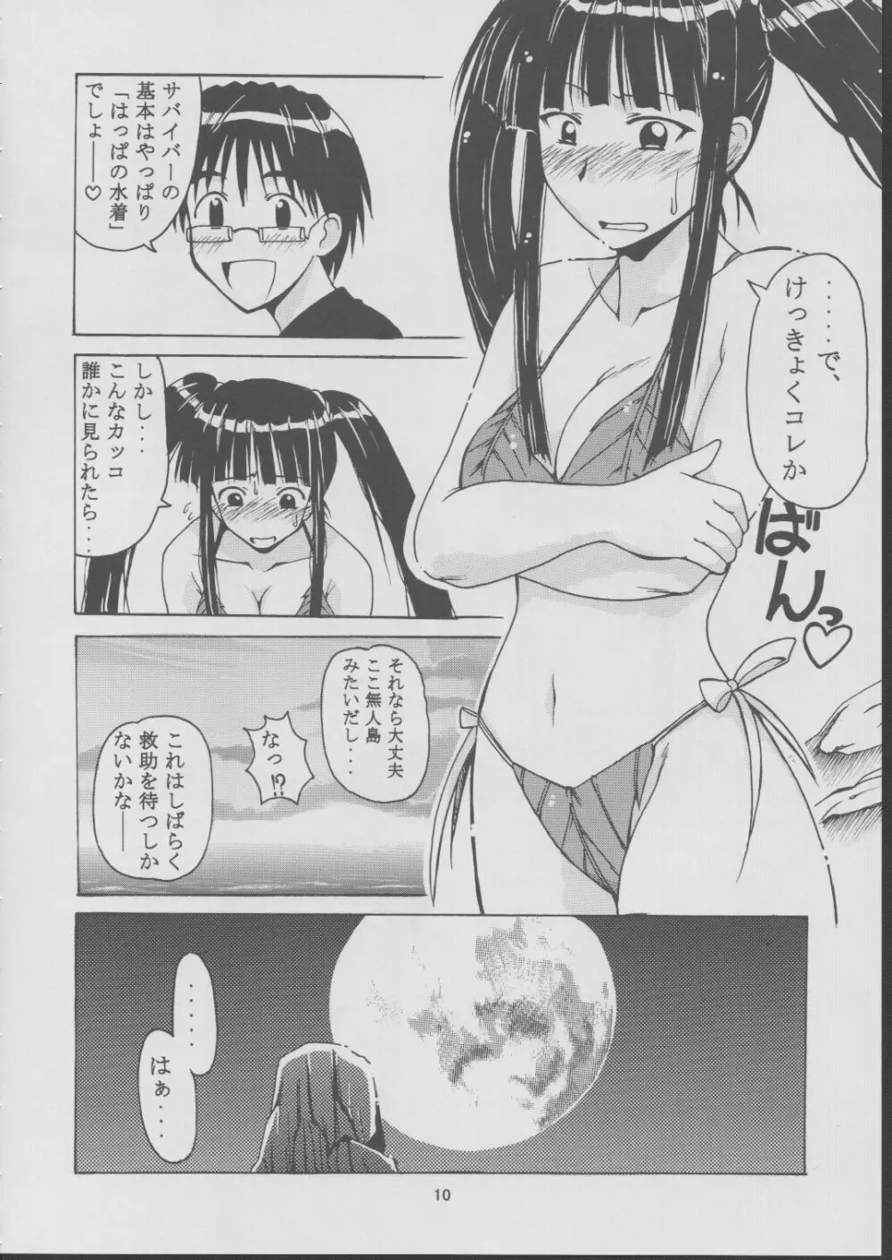 素子 Happy End Page.9