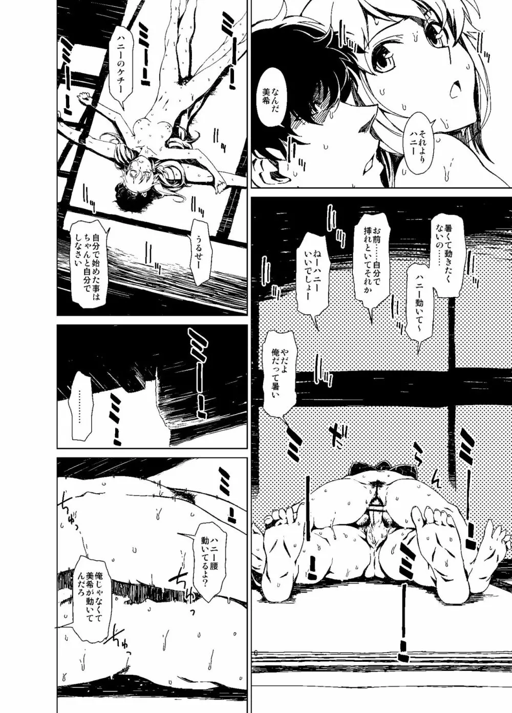 暑い日だらだら Page.7