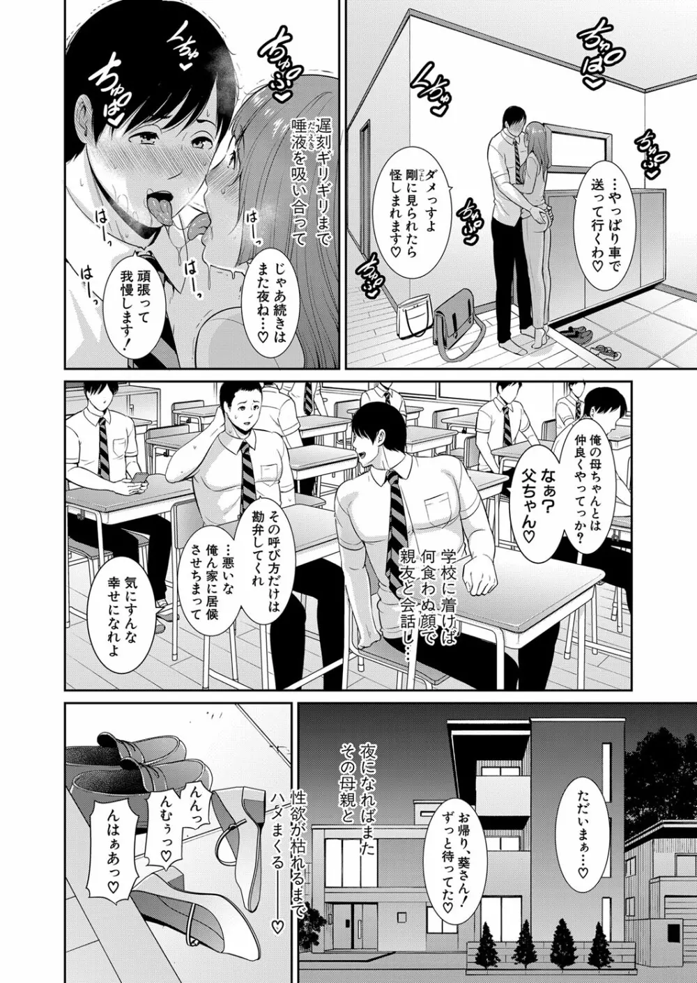 COMIC 真激 2022年3月号 Page.101