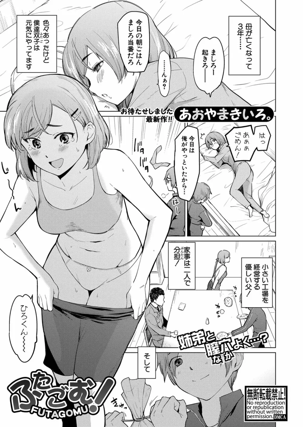 COMIC 真激 2022年3月号 Page.258