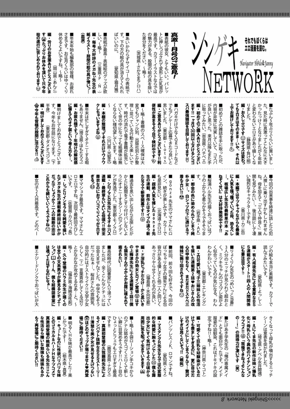 COMIC 真激 2022年3月号 Page.435