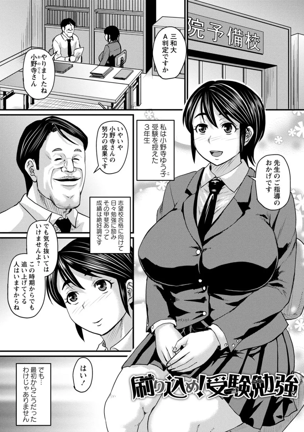 浮気じゃすまない…♡ Page.118