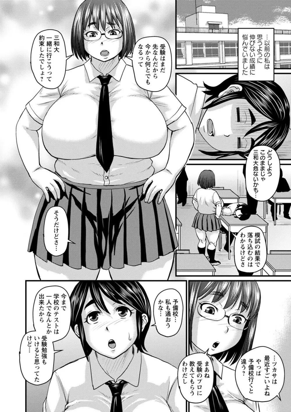 浮気じゃすまない…♡ Page.119