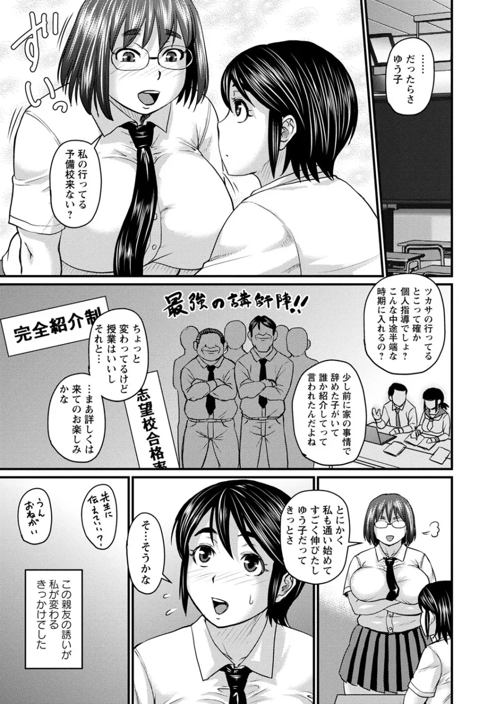 浮気じゃすまない…♡ Page.120