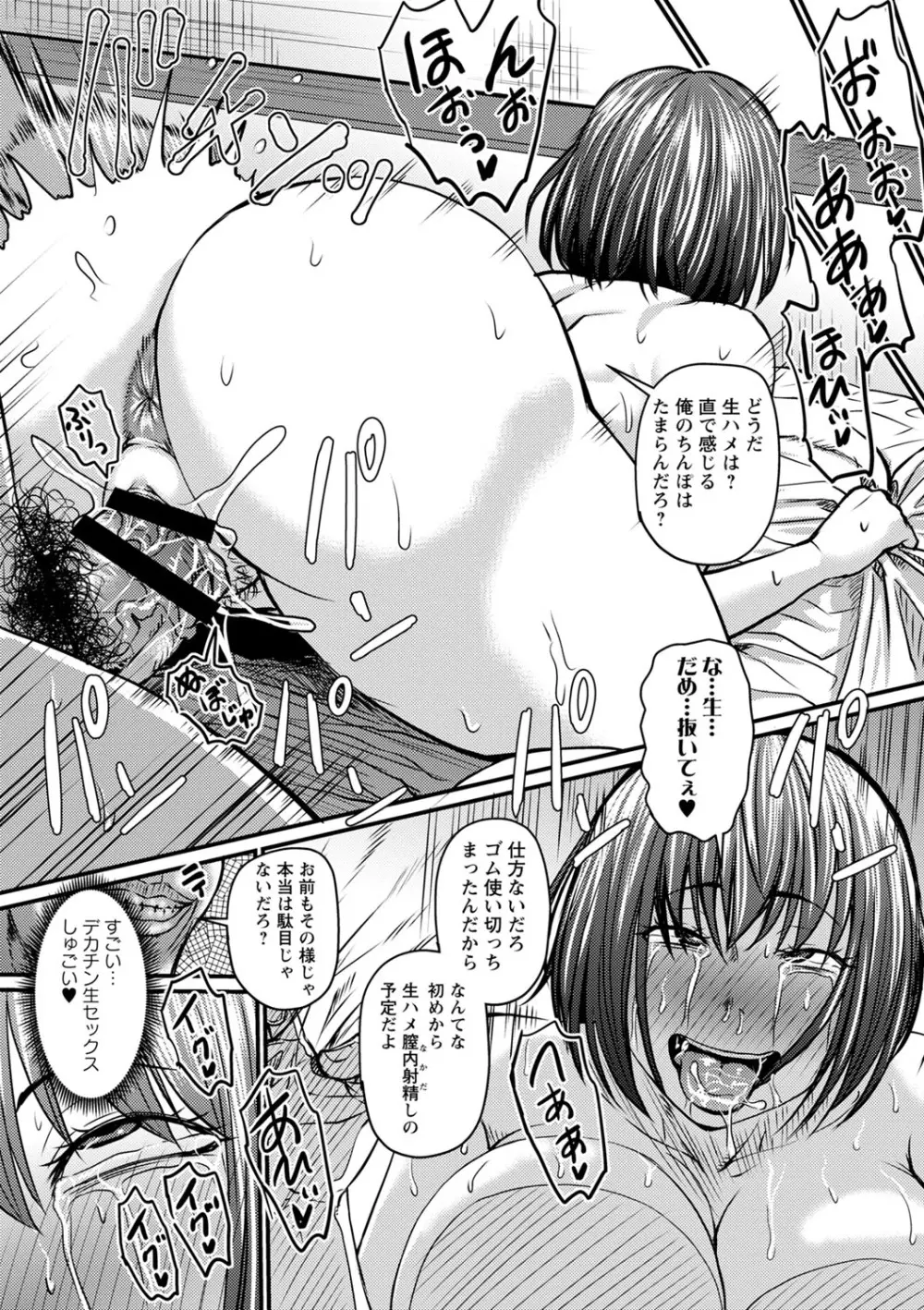 浮気じゃすまない…♡ Page.17