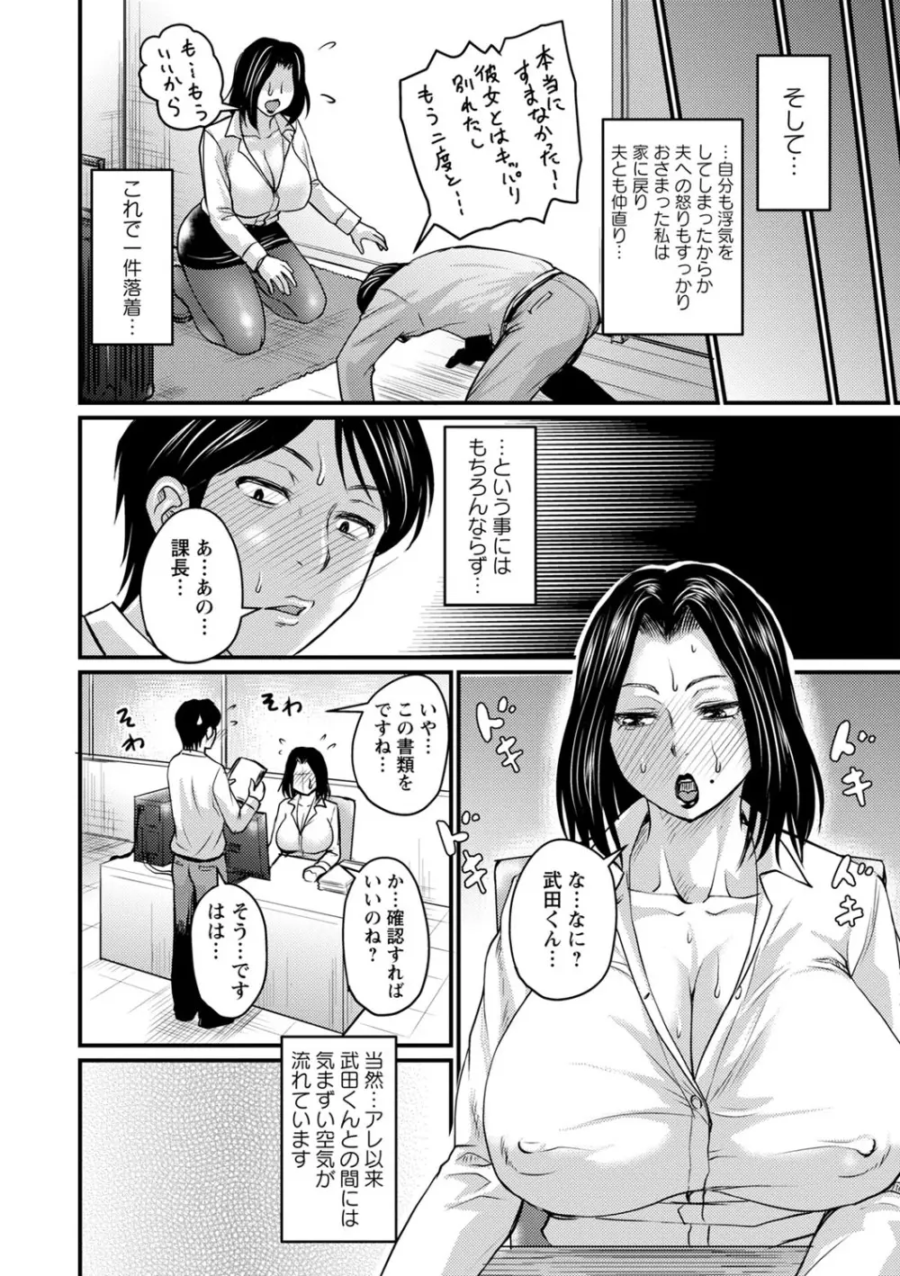 浮気じゃすまない…♡ Page.177