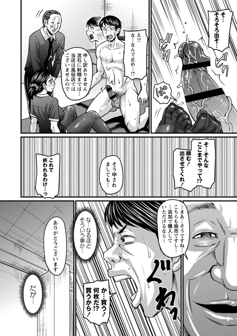 浮気じゃすまない…♡ Page.203