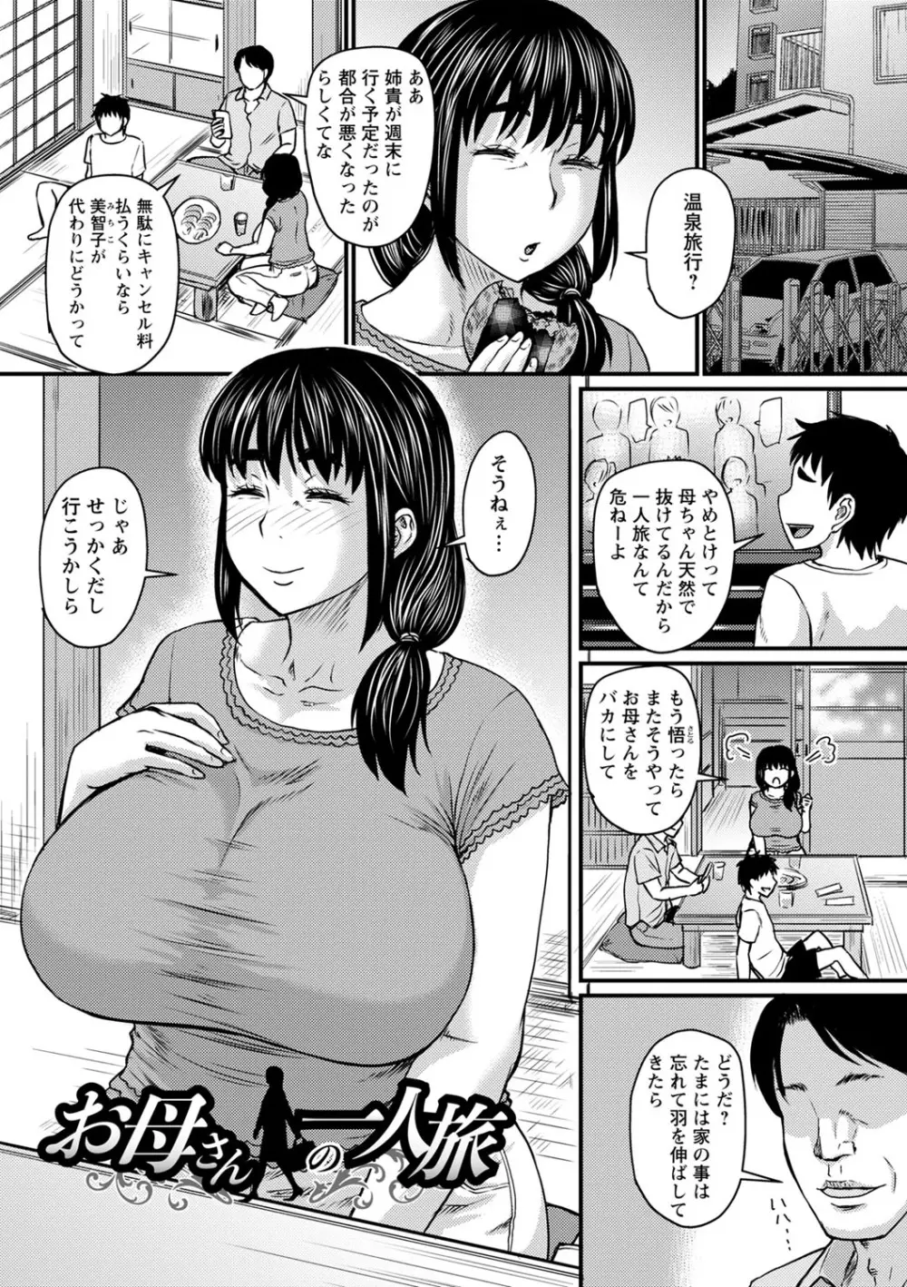 浮気じゃすまない…♡ Page.22