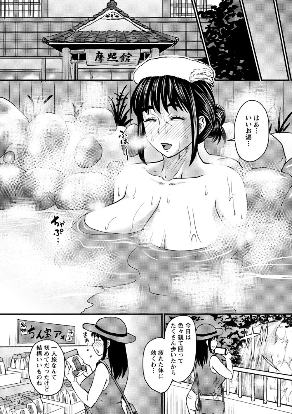 浮気じゃすまない…♡ Page.23