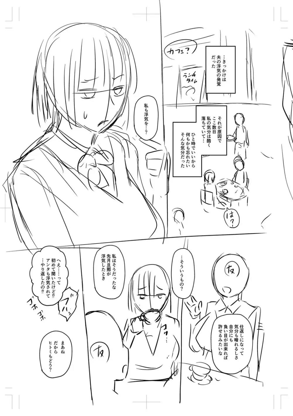 浮気じゃすまない…♡ Page.232