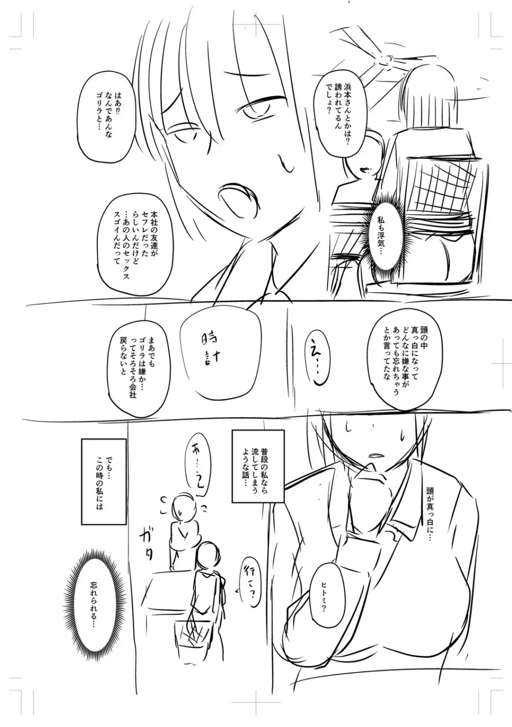 浮気じゃすまない…♡ Page.233