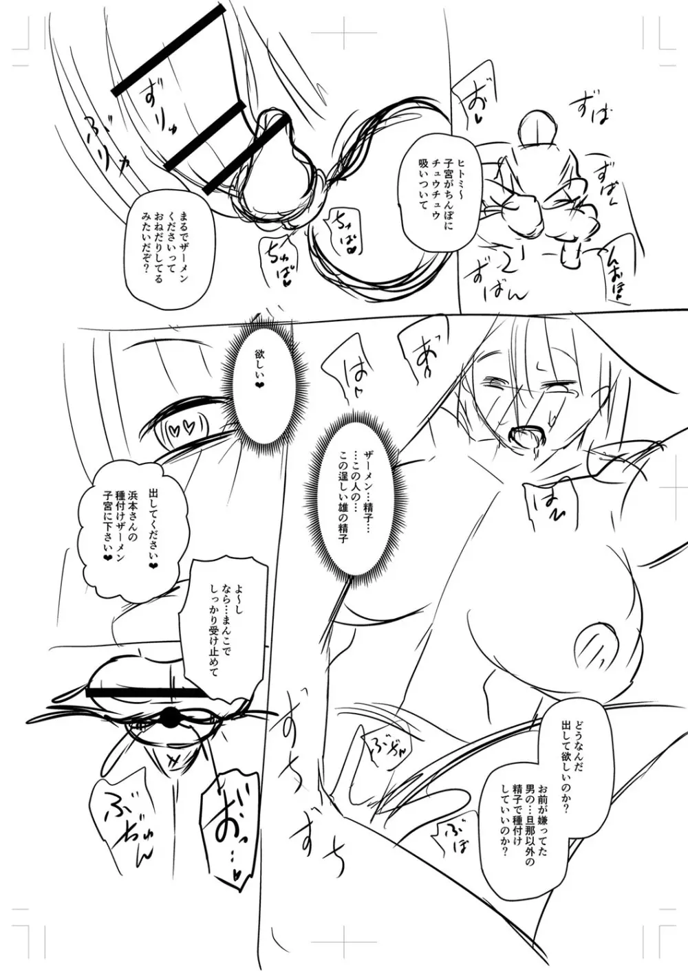 浮気じゃすまない…♡ Page.241