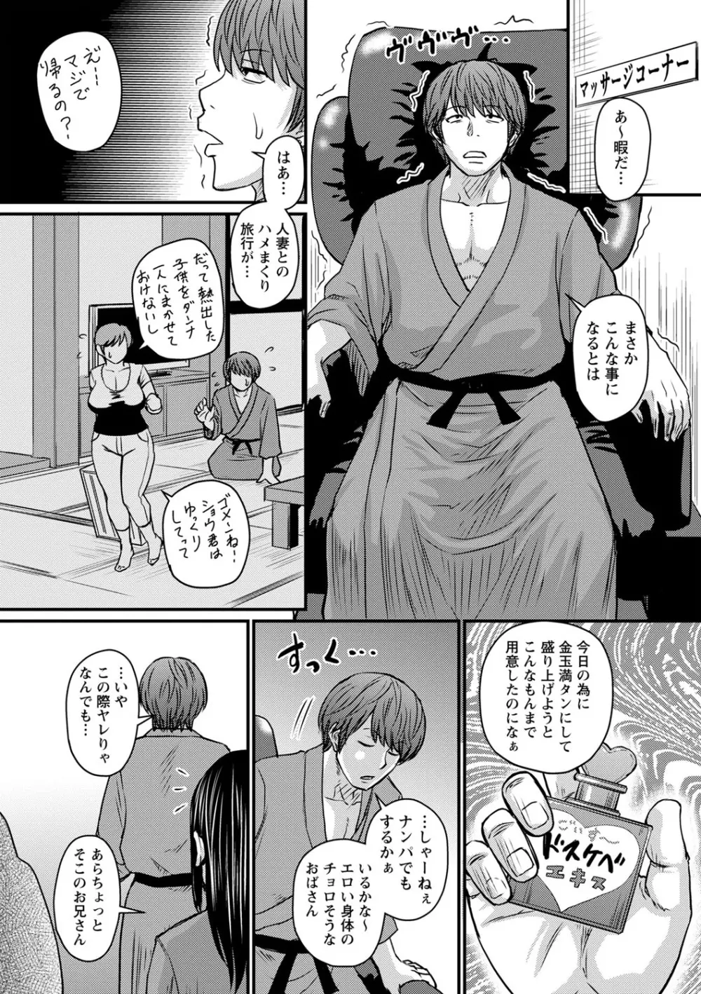 浮気じゃすまない…♡ Page.25