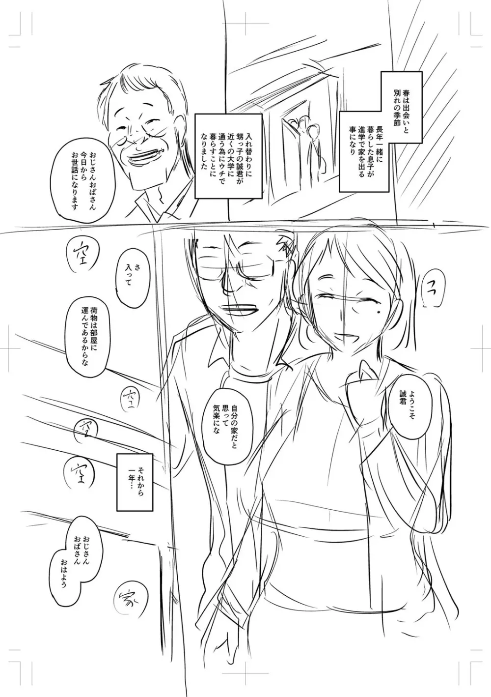 浮気じゃすまない…♡ Page.256