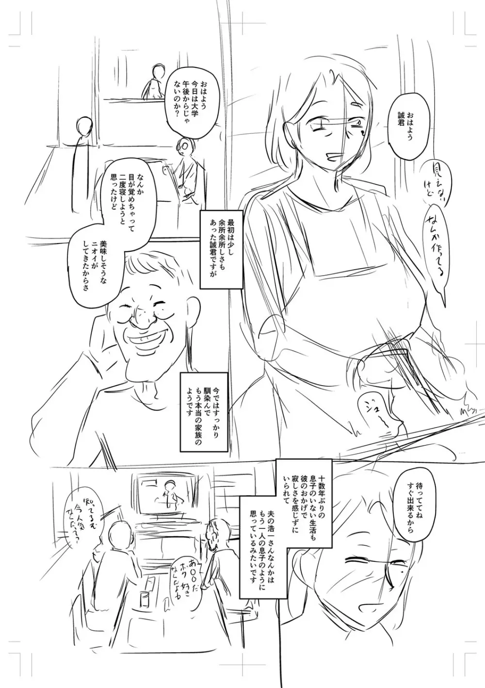 浮気じゃすまない…♡ Page.257