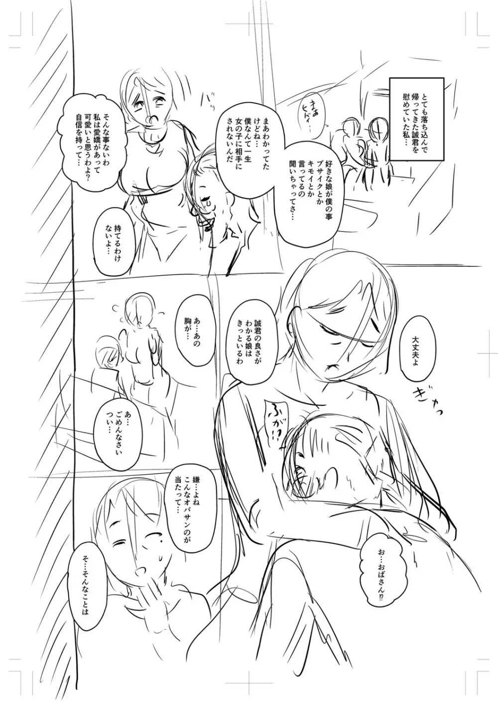 浮気じゃすまない…♡ Page.263