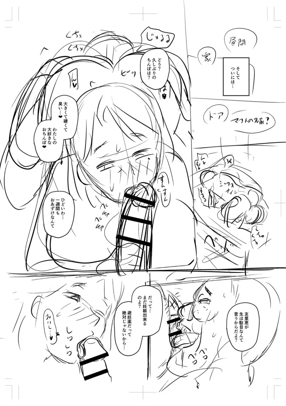 浮気じゃすまない…♡ Page.271