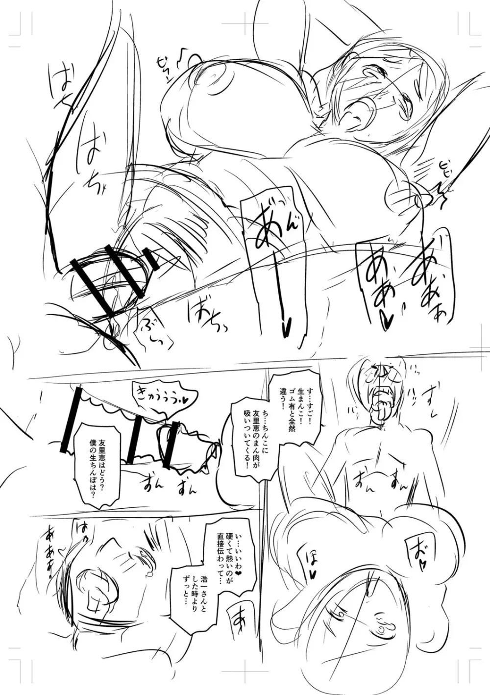 浮気じゃすまない…♡ Page.273