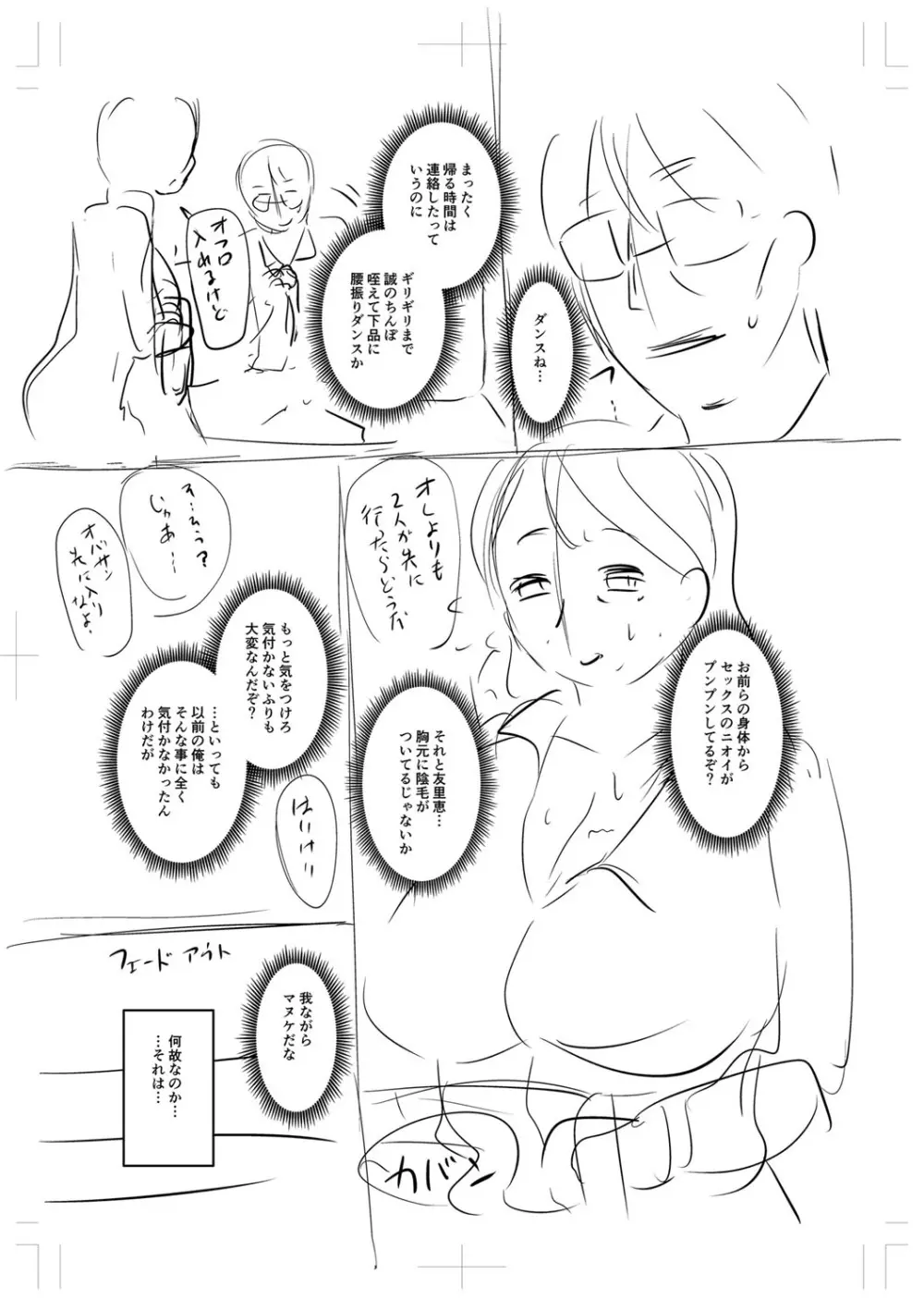 浮気じゃすまない…♡ Page.288