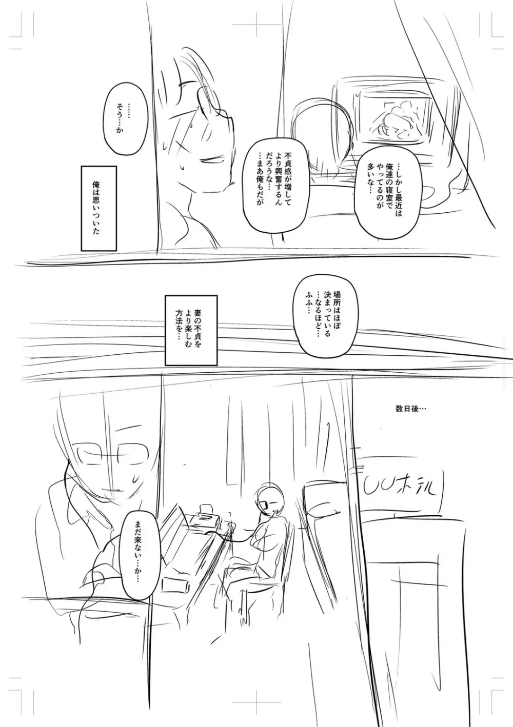 浮気じゃすまない…♡ Page.293