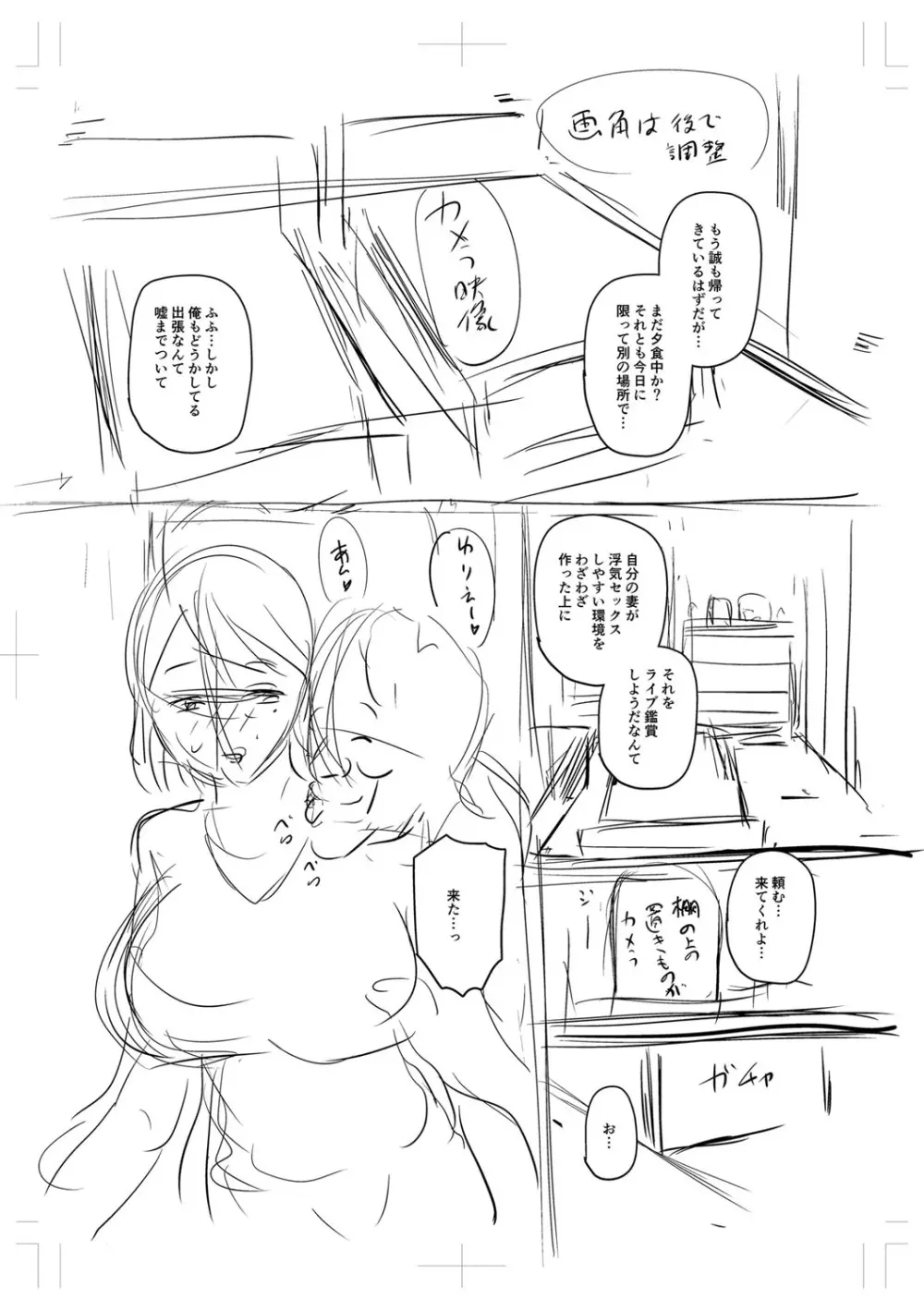 浮気じゃすまない…♡ Page.294