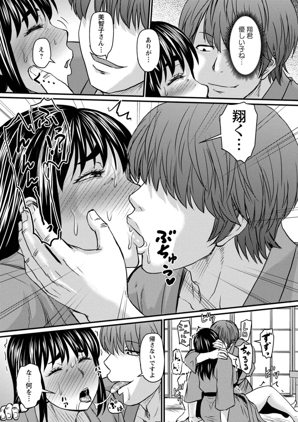 浮気じゃすまない…♡ Page.30