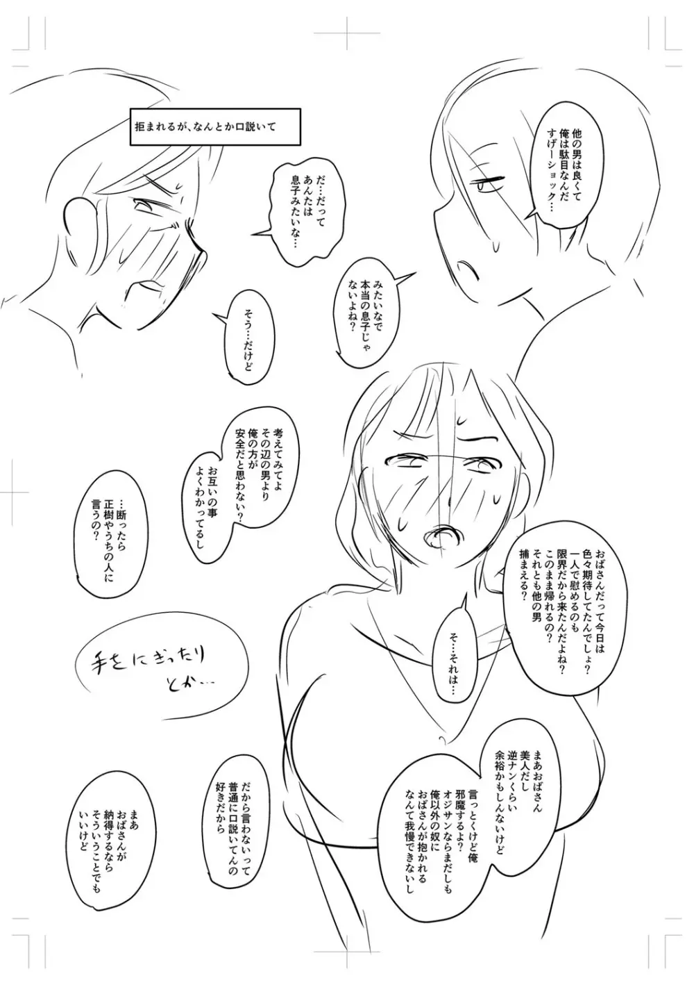 浮気じゃすまない…♡ Page.312