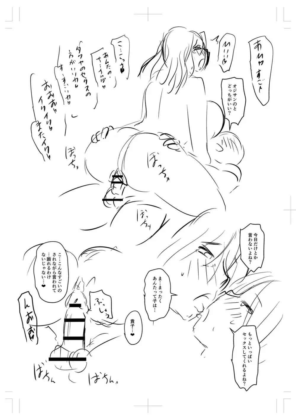 浮気じゃすまない…♡ Page.317