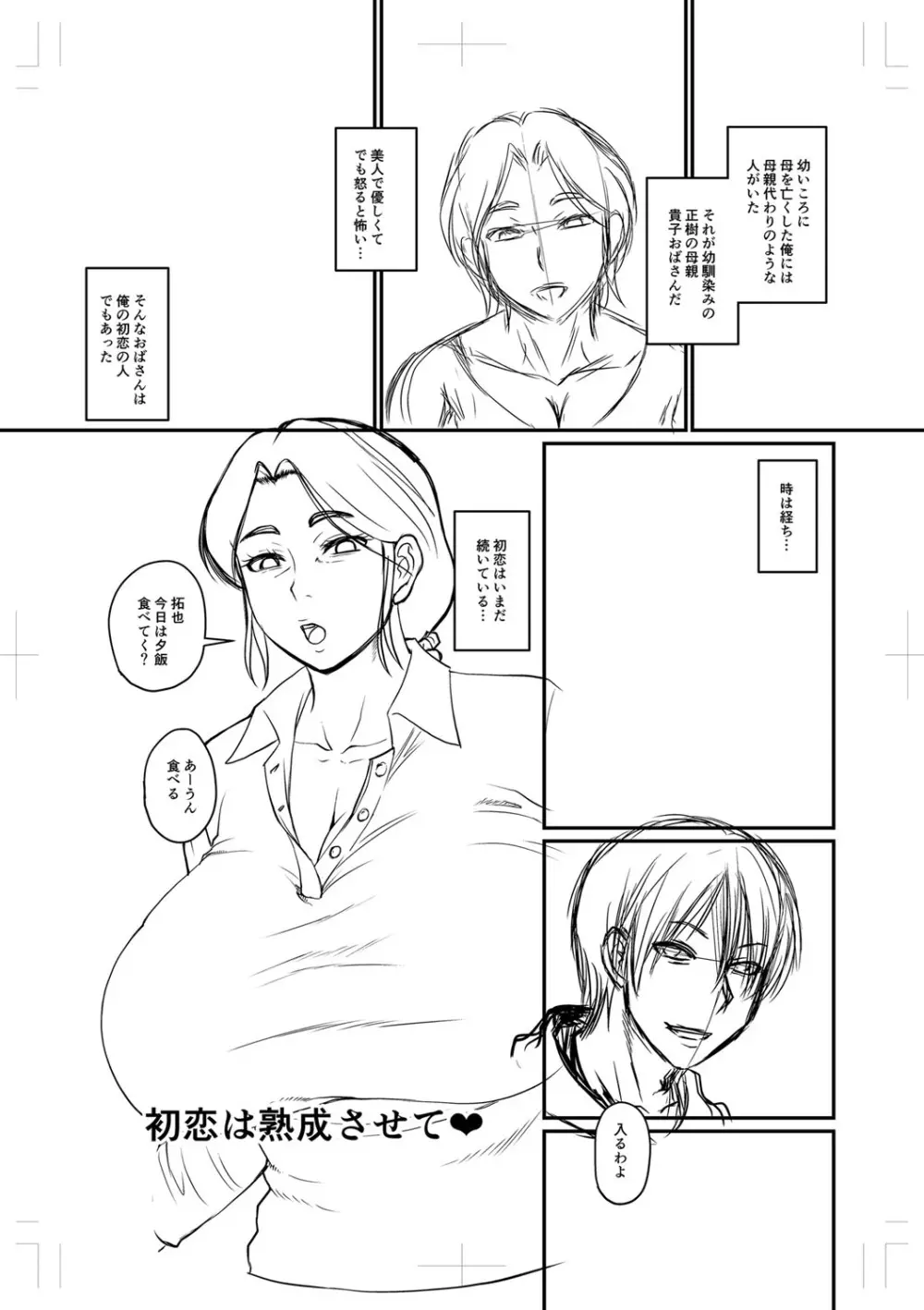 浮気じゃすまない…♡ Page.320