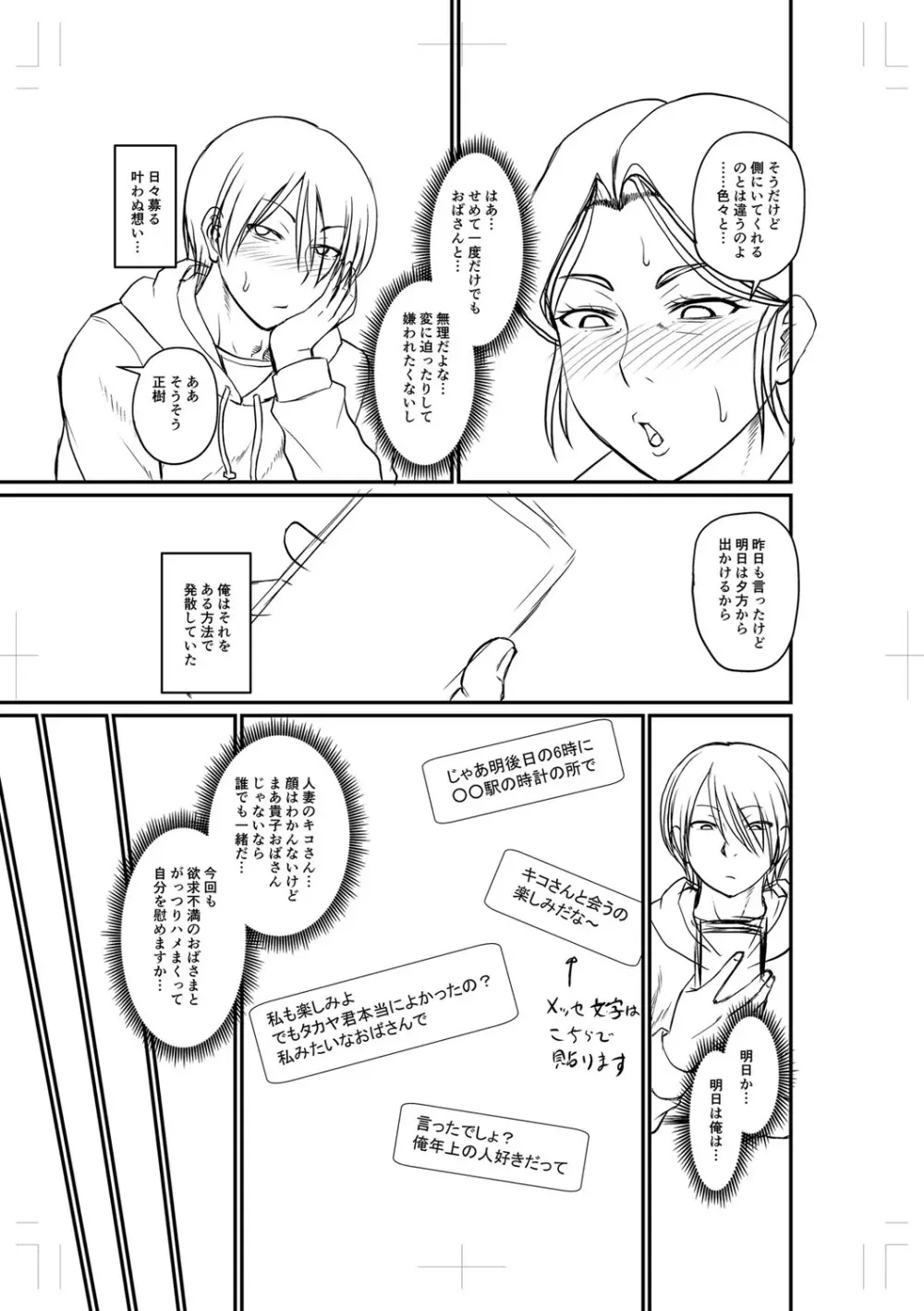 浮気じゃすまない…♡ Page.322